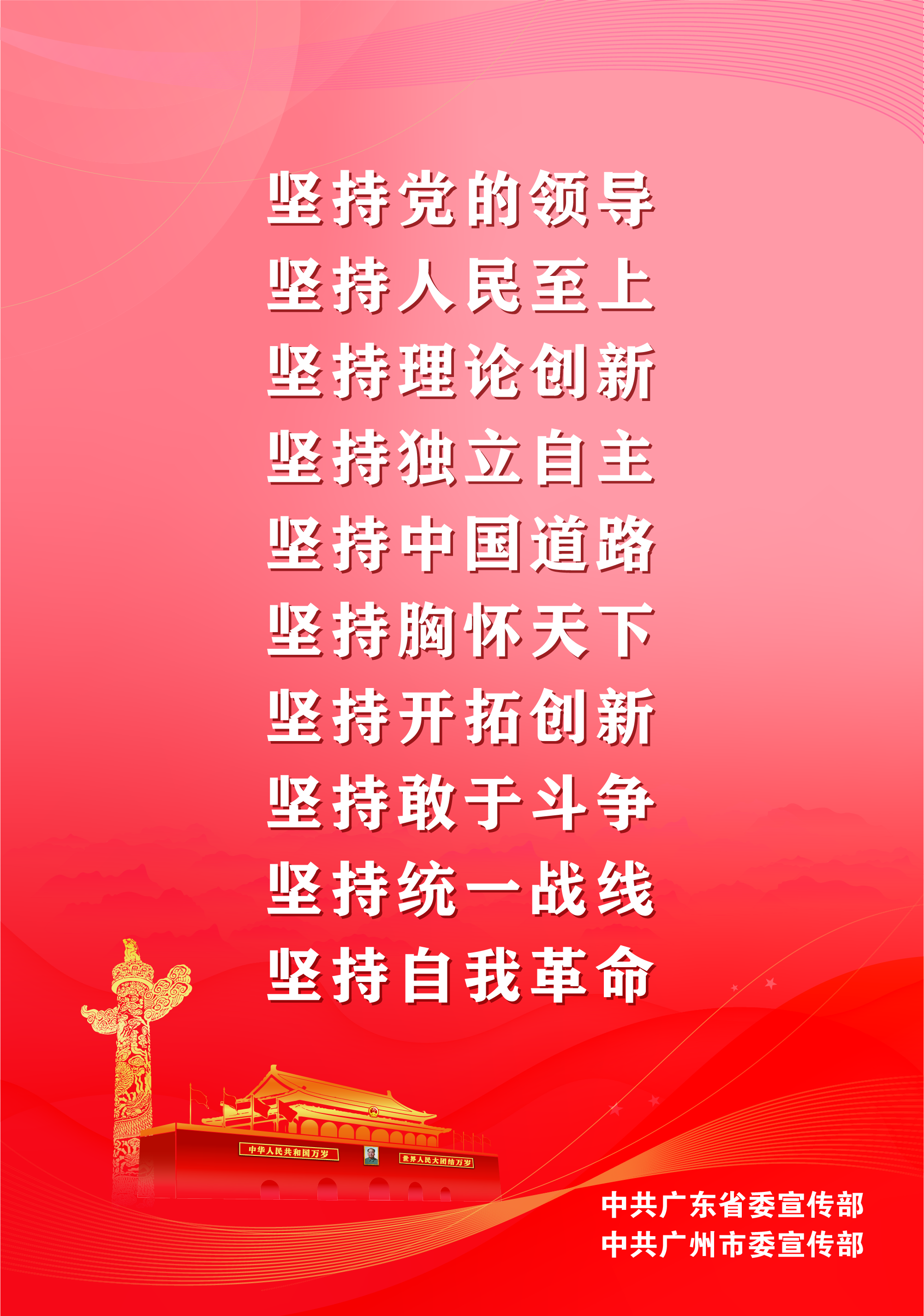 十九六中海报十个坚持竖版4比3比例-双落款-01.jpg
